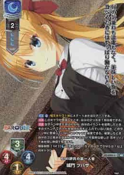 Tsubasa KR LO-4888-K