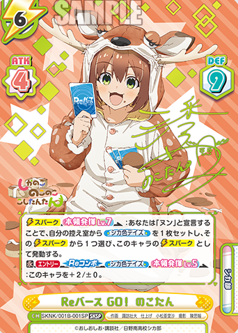 Nokotan SKSP SKNK/001B-001SP - Rebirth for you My Deer Friend Nokotan