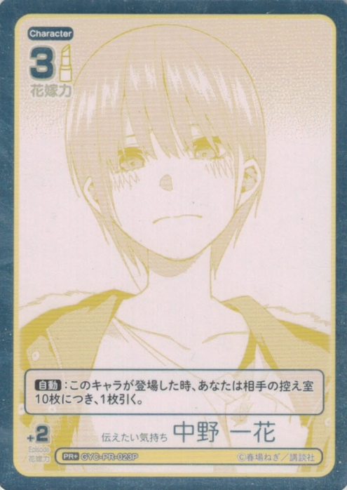Nakano Ichika PR+ GYC-PR-023P - The Quintessential Quintuplets TCG