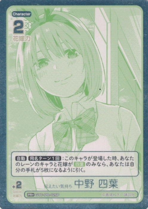 Nakno Yotsuba PR+ GYC-PR-026P - The Quintessential Quintuplets TCG