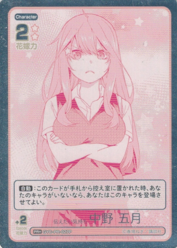 Nakno Itsuki PR+ GYC-PR-027P - The Quintessential Quintuplets TCG