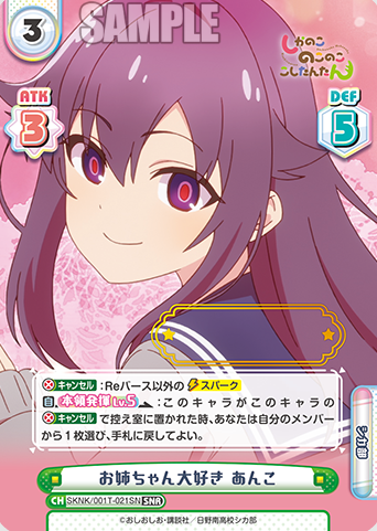 Anko SNR SKNK/001T-021SN - Rebirth for you My Deer Friend Nokotan