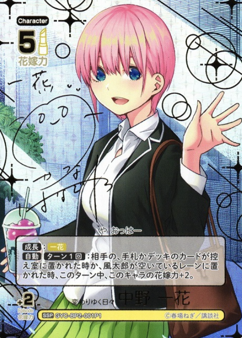 Nakano Ichika SSP GYC-BP2-001P1 - The Quintessential Quintuplets TCG