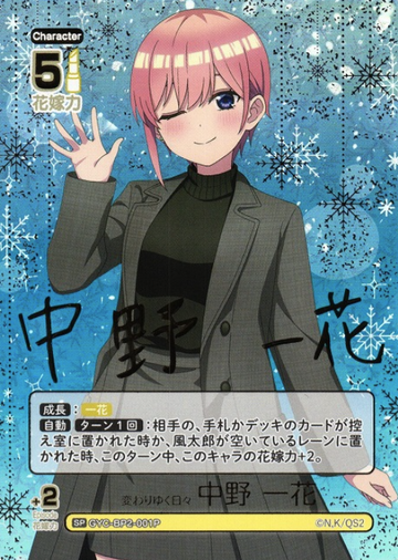 Nakano Ichika SP GYC-BP2-001P - The Quintessential Quintuplets TCG