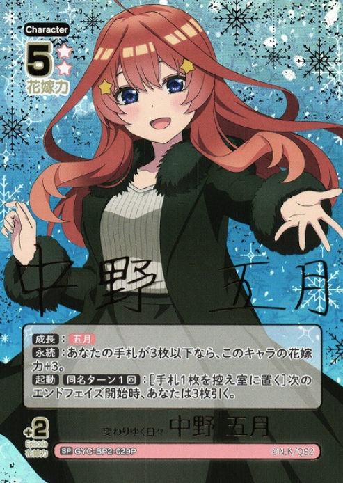 Nakano Itsuki SP GYC-BP2-029P - The Quintessential Quintuplets TCG