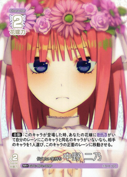 Nakanop Nino RR+ GYC-BP2-009P - The Quintessential Quintuplets TCG