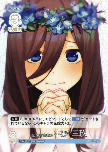Nakano Miku RR+ GYC-BP2-016P - The Quintessential Quintuplets TCG
