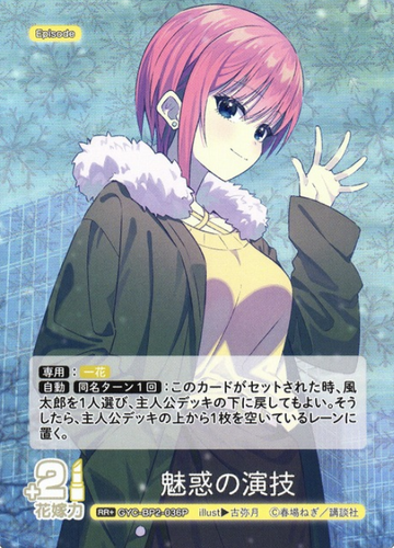 Nakano Ichika RR+ GYC-BP2-036P - The Quintessential Quintuplets TCG
