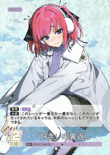 Nakanop Nino RR+ GYC-BP2-043P - The Quintessential Quintuplets TCG