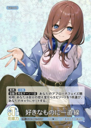 Nakano Miku RR+ GYC-BP2-050P - The Quintessential Quintuplets TCG