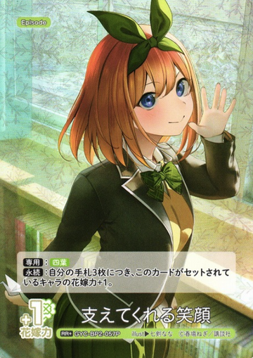 Nakanop Nino RR+ GYC-BP2-057P - The Quintessential Quintuplets TCG