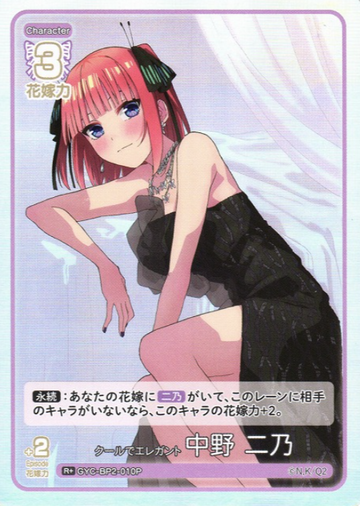 Nakanop Nino R+ GYC-BP2-010P - The Quintessential Quintuplets TCG