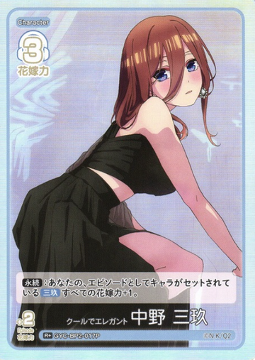 Nakano Miku R+ GYC-BP2-017P - The Quintessential Quintuplets TCG