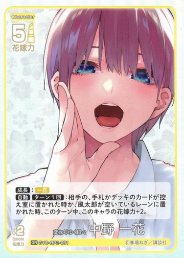 Nakano Ichika GR GYC-BP2-001 - The Quintessential Quintuplets TCG