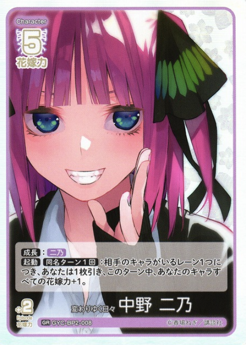 Nakanop Nino GR GYC-BP2-008 - The Quintessential Quintuplets TCG