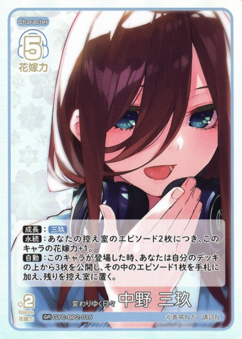 Nakano Miku GR GYC-BP2-015 - The Quintessential Quintuplets TCG