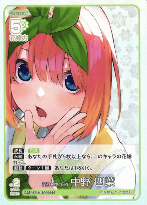 Nakano Yotsuba GR GYC-BP2-022 - The Quintessential Quintuplets TCG