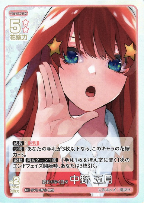 Nakano Itsuki GR GYC-BP2-029 - The Quintessential Quintuplets TCG