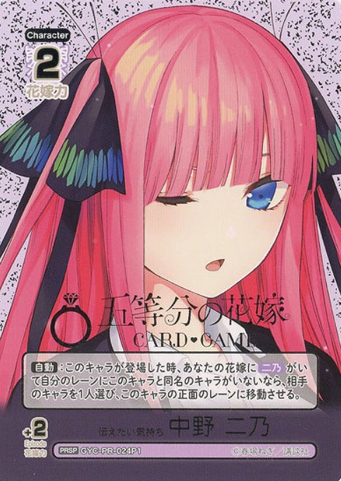 Nakano Nino PRSP GYC-PR-024P1 - The Quintessential Quintuplets TCG