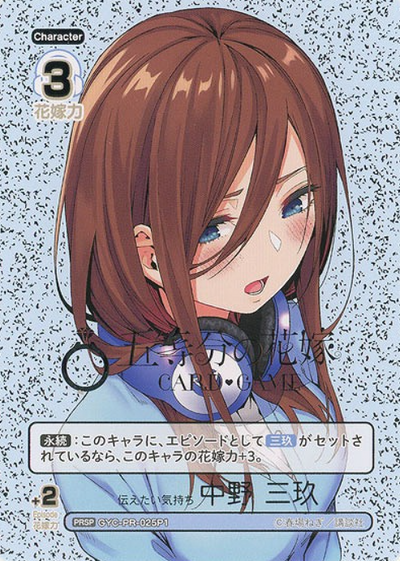 Nakano Miku PRSP GYC-PR-025P1 - The Quintessential Quintuplets TCG