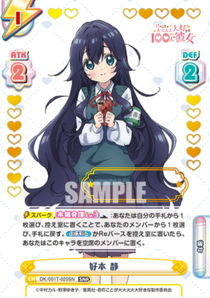 Yoshimoto Shizuka (001B) SNR DK/001T-020SN - Rebirth for you The 100 Girlfriends
