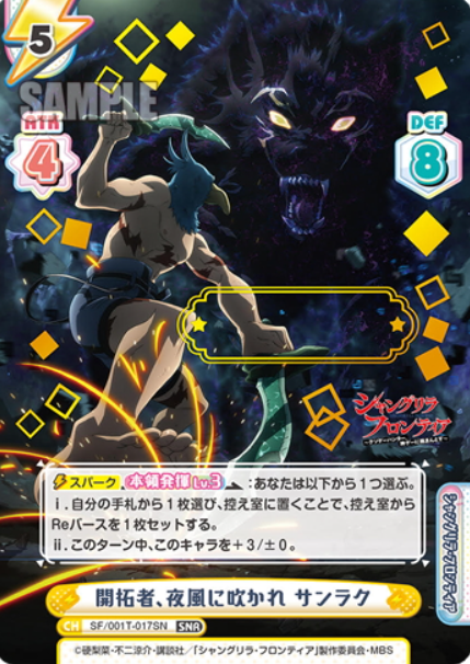 Sanraku SNR SF/001T-017SN