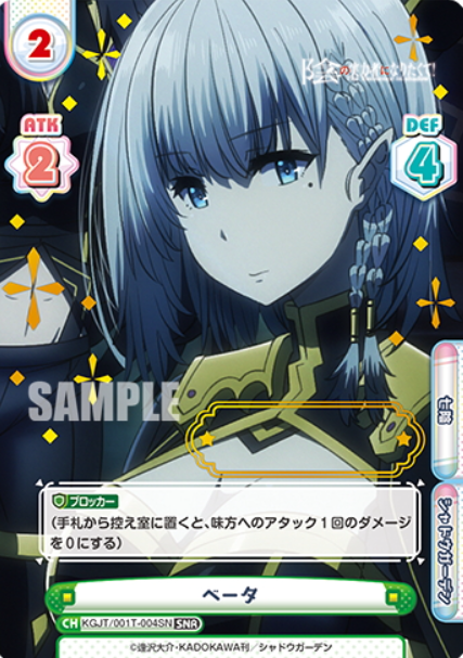 Beta SNR KGJT/001T-004SN