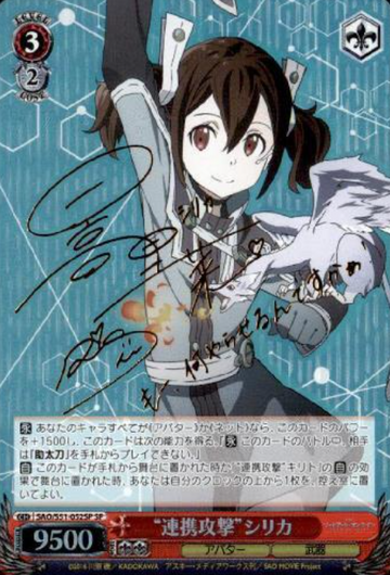 Silica SP SAO/S51-052SP - Sword Art Online Ordinal Scale