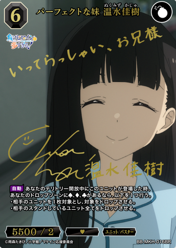 Nikumizu Kaju BR BB-MKH-016BR