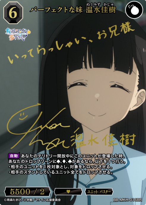 Nikumizu Kaju BR BB-MKH-016BR