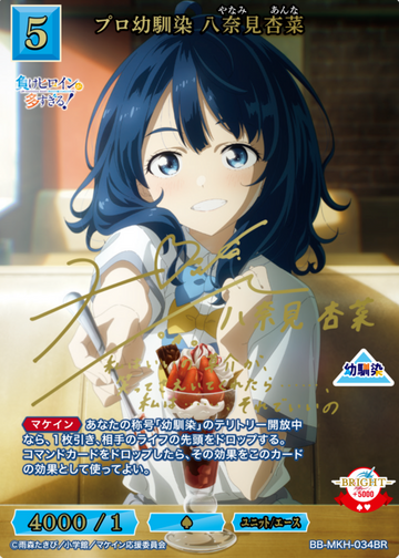 Yanami Anna BR BB-MKH-034BR