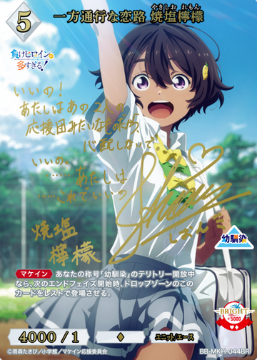 Yakishio Lemon BR BB-MKH-044BR