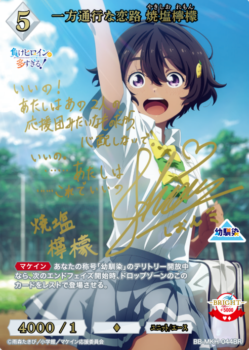 Yakishio Lemon BR BB-MKH-044BR