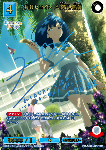 Yanami Anna SC BB-MKH-035SC