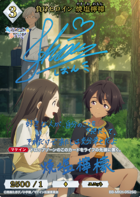 Yakishio Lemon SC BB-MKH-052SC