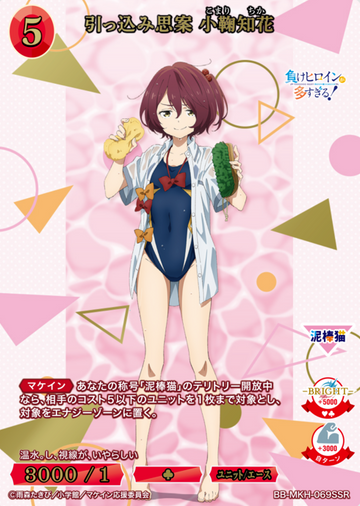 Komari Chika SSR BB-MKH-069SSR