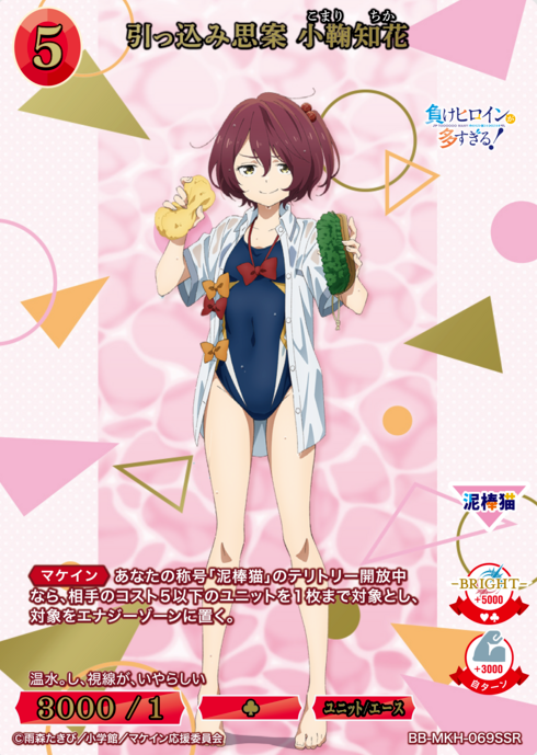 Komari Chika SSR BB-MKH-069SSR