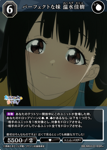 Nukumizu Kaju SR+ BB-MKH-016SR+