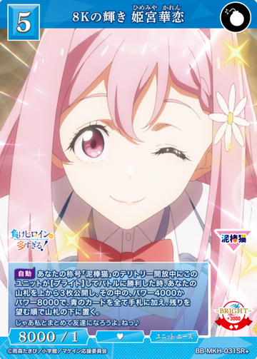 Himemiya Karen SR+ BB-MKH-031SR+