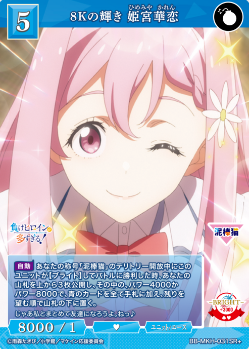 Himemiya Karen SR+ BB-MKH-031SR+