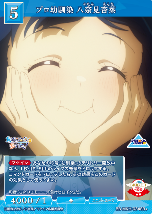 Yanami Anna SR+ BB-MKH-034SR+