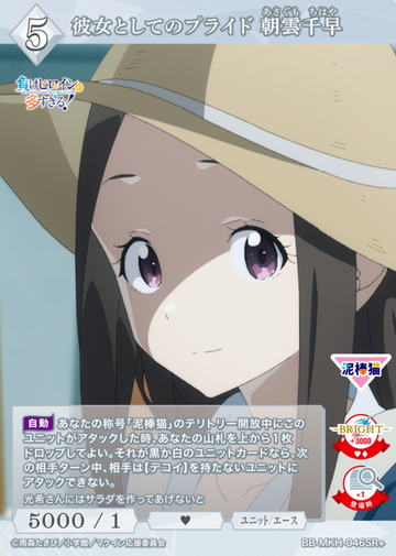 Asagumo Chihaya SR+ BB-MKH-046SR+