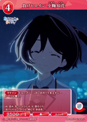 Komari Chika SR+ BB-MKH-074SR+