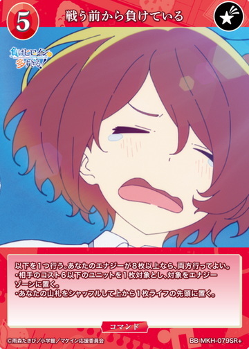 Komari Chika SR+ BB-MKH-079SR+