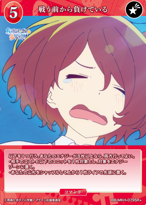 Komari Chika SR+ BB-MKH-079SR+