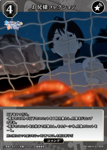 Mukumizu Kazuhiko SR BB-MKH-019SR