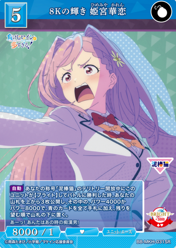 Himemiya Karen SR BB-MKH-031SR