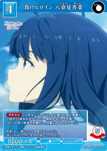 Yanami Anna SR BB-MKH-035SR