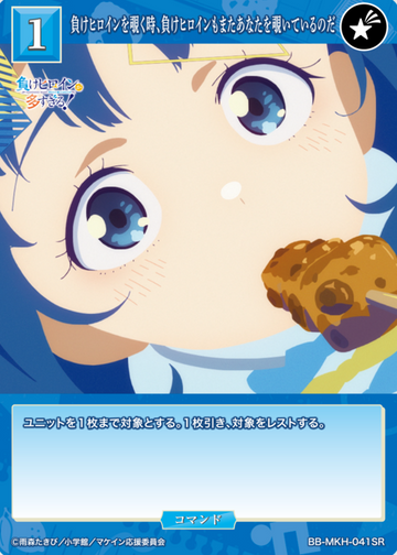 Yanami Anna SR BB-MKH-041SR
