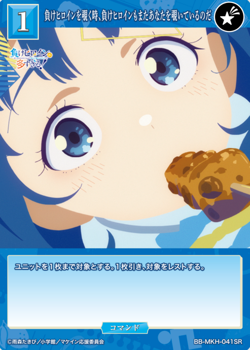 Yanami Anna SR BB-MKH-041SR